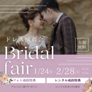 富山のブライダルフェア、ドレスの試着会や成約特典の案内画像