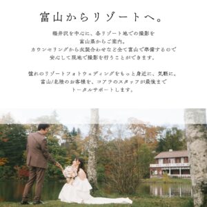 富山コアラのフォトウェディングで新しいプラン