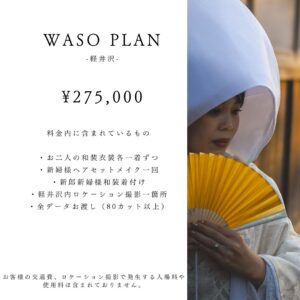 富山コアラのフォトウェディングで新しいプラン