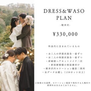 富山コアラのフォトウェディングで新しいプラン